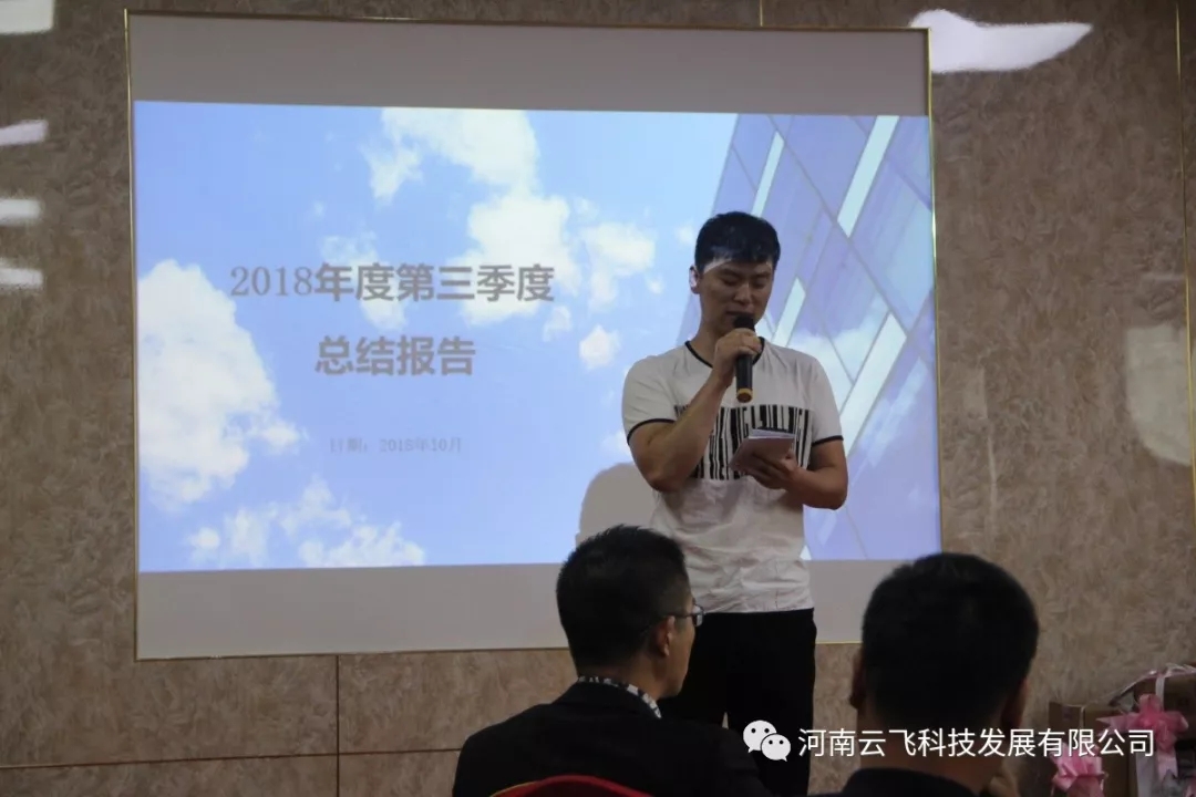 万向注册第三季度会议-突破，我们从未止步