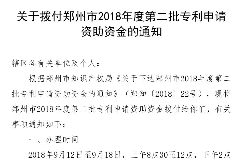 恭喜万向注册获得郑州市2018年度第二批专利资助资金