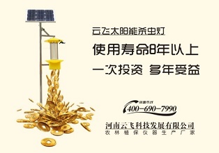 万向注册太阳能杀虫灯为重庆云阳红橙提供绿色防控